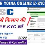 Pm Kisan Me Fingerprint Se E-Kyc Kaise Kare 2022। CSC से Pm किसान योजना में ऑनलाइन E-Kyc कैसे करें