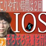 IOST下落の鈍化現象について【BTC・BGB・IOST・JASMY・XYM】