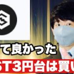 【IOST】仮想通貨急落の気配❗️急騰から急落やな展開のIOST今後の戦略#仮想通貨#btc #iost