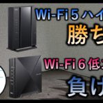 wi-fi６下位モデルよりwi-fi５上位モデルの方が早い話