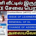 DRIVING LICENSE EKYC SERVICES | Driving Licence Apply Online in Tamilnadu 2022 | PRIVAHAN |RTOOFFICE