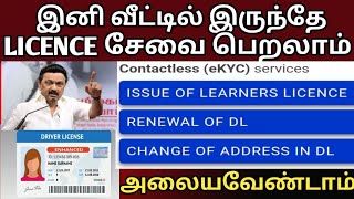 DRIVING LICENSE EKYC SERVICES | Driving Licence Apply Online in Tamilnadu 2022 | PRIVAHAN |RTOOFFICE