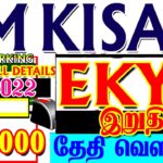 PM KISAN EKYC 22.04.2022 UPDATE| EKYC LINK WHATSUP SHARE| PM KISAN 11 TH INSTAMENT UPDATE