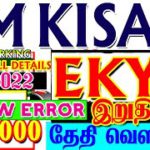 PM KISAN EKYC 28.04.2022 UPDATE| PM KISAN EKYC NEW ERROR| PM KISAN RS.2000| EKYC LAST DATE| PM KISAN