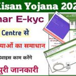 PM Kisan Aadhar E-kyc Kaise Kare CSC Se || pm kisan ekyc morpho, Mantra, Startac || pm kisan ekyc ||