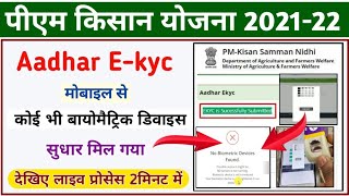 PM Kisan Aadhar E-kyc Kaise Kare Mobile Se || pm kisan ekyc update || ekyc kaise kare pm kisan ||
