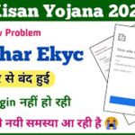 PM Kisan Aadhar E-kyc Update || pm kisan csc login problem || pm kisan ekyc || Mahi Info ||