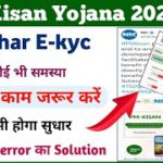 PM Kisan Ekyc Error || pm kisan ekyc error:aadhaar not responding || pm kisan ekyc kaise kare ||