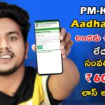 PM Kisan Ekyc Kaise Kare From Home | How to Do PM Kisan Samman Nidhi Ekyc On Your Mobile in Telugu