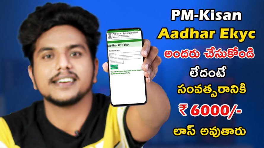 PM Kisan Ekyc Kaise Kare From Home | How to Do PM Kisan Samman Nidhi Ekyc On Your Mobile in Telugu