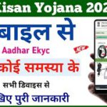 PM Kisan Ekyc Kaise Kare Mobile Se || pm kisan ekyc || pm kisan yojana ekyc csc se kaise kare ||