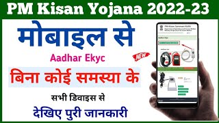 PM Kisan Ekyc Kaise Kare Mobile Se || pm kisan ekyc || pm kisan yojana ekyc csc se kaise kare ||