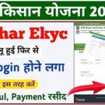 PM Kisan Ekyc Kaise Kare || pm kisan ekyc mobile se kaise kare || pm kisan new update || ekyc ||