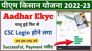PM Kisan Ekyc Kaise Kare || pm kisan ekyc mobile se kaise kare || pm kisan new update || ekyc ||