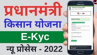 PM Kisan Ekyc Kaise Kare | pm kisan ekyc mobile se kaise kare | pm kisan new update
