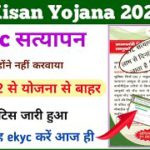 PM Kisan ekyc kaise kare || pm kisan ekyc last date || pm kisan new update || Mahi Info ||