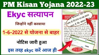 PM Kisan ekyc kaise kare || pm kisan ekyc last date || pm kisan new update || Mahi Info ||