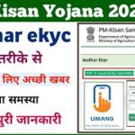 PM Kisan ekyc kaise kare || pm kisan new update ekyc || pm kisan otp ekyc || pm kisan yojana news ||