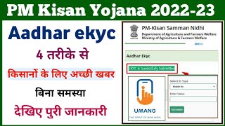 PM Kisan ekyc kaise kare || pm kisan new update ekyc || pm kisan otp ekyc || pm kisan yojana news ||