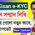 PM-kisan e-KYC Aadhaar OTP | PM Kisan OTP based eKYC started | pm kisan aadhar otp ekyc