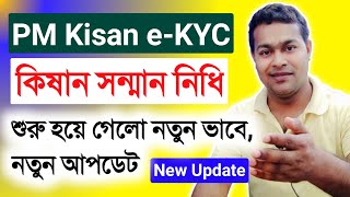 PM-kisan e-KYC Aadhaar OTP | PM Kisan OTP based eKYC started | pm kisan aadhar otp ekyc