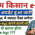 Pm kisan ekyc new update | Pm kisan ekyc with csc id | Pm kisan ekyc close | Pm kisan ekyc