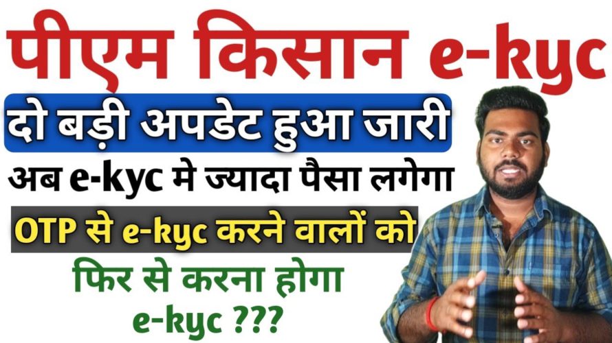 Pm kisan ekyc new update | Pm kisan ekyc with csc id | Pm kisan ekyc close | Pm kisan ekyc
