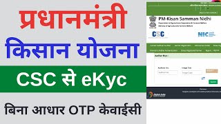 Pm kisan ekyc through CSC  | Pm Kisan ekyc fingerprint se kaise kare