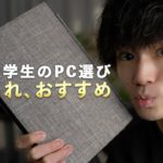 ペンでノートが取れて、縦横自由に変形！タブレットでエンタメ視聴も快適。超人気コスパ良すぎなノートPC『ASUS Chromebook Detachable CM3』を大学生にも知ってほしい！