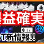 STEPN×ASICSコラボ、やらなきゃ損の爆益確実！IOST新情報！+BTC ETH ASTAR IOST相場分析