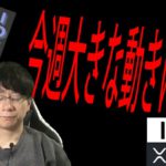 ごめんなさい。IOST残念ながら割れました【BGB・BTC・IOST・XRP・XYM】