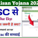 CSC Aadhar E-kyc Payment Error || pm kisan ekyc payment problem || देखिए पुरी जानकारी , Mahi Info ||