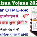 Mobile Se PM Kisan E-kyc Kaise Kare || aadhar otp ekyc pm kisan || पीएम किसान योजना ईकेवाईसी अपडेट |