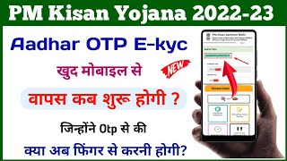 Mobile Se PM Kisan E-kyc Kaise Kare || aadhar otp ekyc pm kisan || पीएम किसान योजना ईकेवाईसी अपडेट |