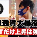 【IOST】仮想通貨が危ない⁉️イーサリアム40万割れの展開にIOSTは一転上昇に❗️今後の対応と戦略#仮想通貨 #eth #IOST