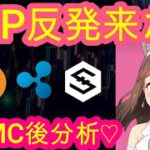 05/05【仮想通貨】BTC・XRP・IOST相場分析♡毎日聞くだけで勝率UP♪寝る前・通勤・お休み中に♡bybit(バイビット)リンク今なら超お得♡説明欄へGO！