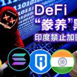 5.17朝鲜黑客的提款机DeFi；灰度推出ETF；RTX40将提前发布；印度禁名人代言加密货币；Coinbase支持加密货币