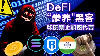 5.17朝鲜黑客的提款机DeFi;灰度推出ETF;RTX40将提前发布;印度禁名人代言加密货币;Coinbase支持加密货币