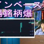 ６月コインベース上場銘柄爆上げ確定か【BTC・IOST・BGB】