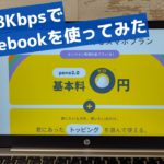 低速128kbpsでChromebookを使ってみた povo2.0のノートピング低速状態でChromebookが使えるのかやってみました・・・