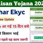 PM Kisan Aadhar E-kyc Kaise Kare || pm kisan ekyc Prosess || pm kisan yojana new update || Mahi Info