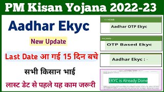 PM Kisan Aadhar E-kyc Kaise Kare || pm kisan ekyc Prosess || pm kisan yojana new update || Mahi Info
