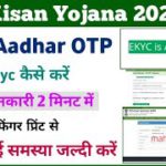 PM Kisan Aadhar E-kyc Kaise Kare || pm kisan ekyc bina aadhar otp ke kaise kare || pm kisan ekyc ||