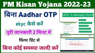 PM Kisan Aadhar E-kyc Kaise Kare || pm kisan ekyc bina aadhar otp ke kaise kare || pm kisan ekyc ||