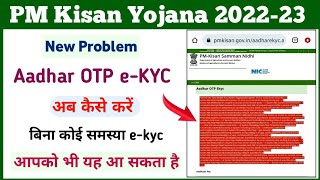 PM Kisan Aadhar OTP e-KYC New Problem || pm Kisan ekyc kaise kare || PM Kisan Yojana ekyc 2022 ||