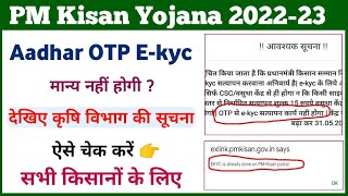 PM Kisan Yojana OTP Beasd Ekyc || pm kisan ekyc kya hai || pm kisan ekyc prosess || Mahi Info ||
