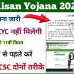 PM Kisan e-KYC Kaise Kare Mobile Se || pm kisan ekyc kaise kare csc se || pm kisan online ekyc ||