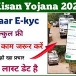 PM Kisan e-KYC Kaise Kare || pm kisan yojana letest update || pm kisan ekyc mobile se kaise kare ||