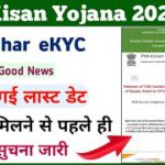 PM Kisan eKYC Last Date || pm kisan ekyc || pm kisan new update || pm kisan yojana news ||