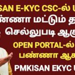 PMKISAN EKYC UPDATE ONLINE IN TAMIL | HOW TO UPDATE PMKISAN EKYC ONLINE | PM-KISAN APPLY ONLINE 2022